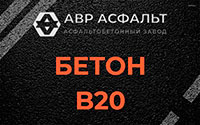 Бетон B20 в Введенском