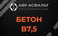 Бетон B7,5 в Введенском