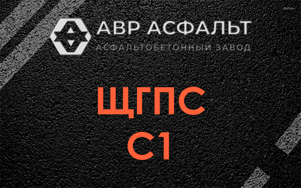 ЩГПС С1 в Введенском