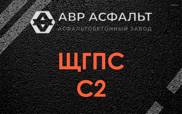 ЩГПС С2 в Введенском