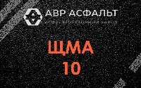ЩМА-10 в Введенском
