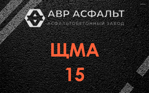 ШМА 15 в Введенском