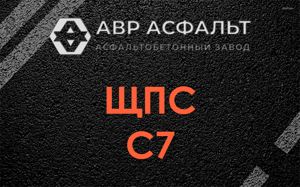 ЩПС С7 в Введенском